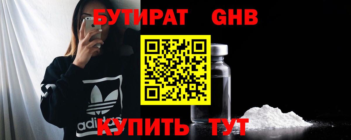 Бутират оксана Оренбург