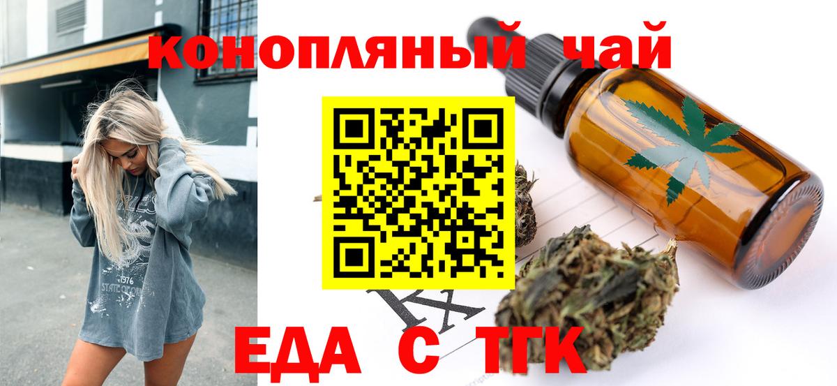 Еда ТГК марихуана  Вход с VPN  Оренбург 