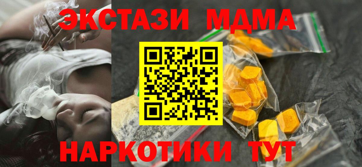 Оренбург  MDMA crystal  Вход с VPN  MDMA crystal 